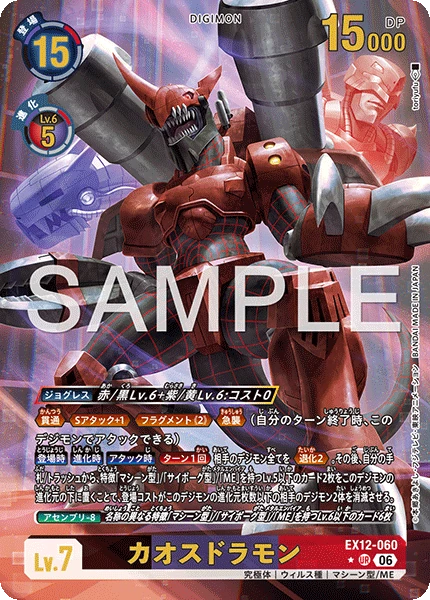 Chaosdramon