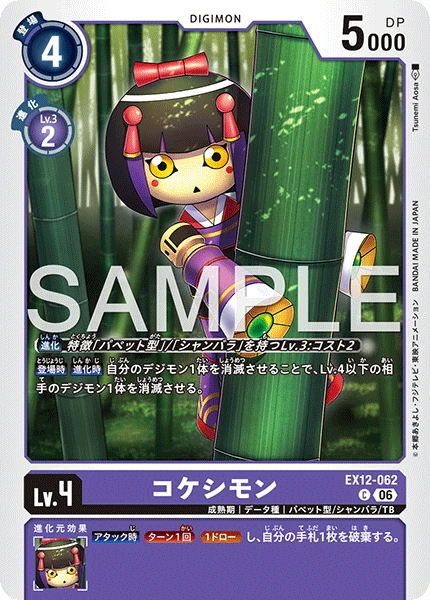 Kokeshimon