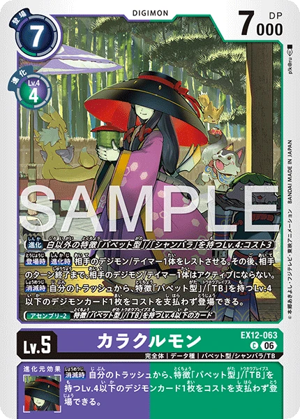 Karakurumon