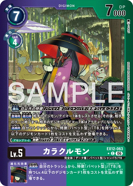 Karakurumon