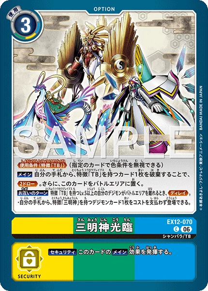 Sanmyojin Arrival