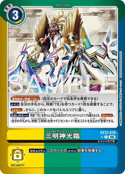 Sanmyojin Arrival