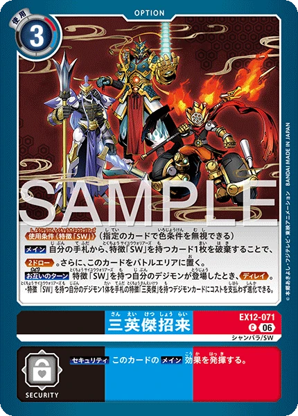 Saneiketsu Invitation