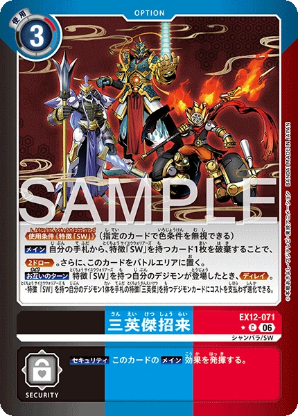 Saneiketsu Invitation