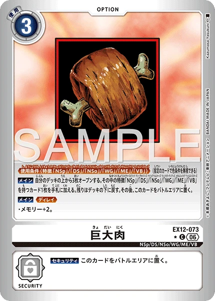 Giant Meat