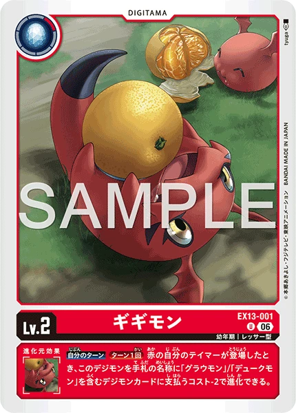 ギギモン