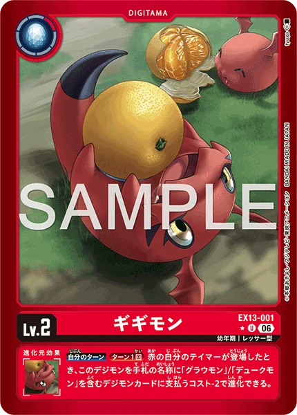ギギモン