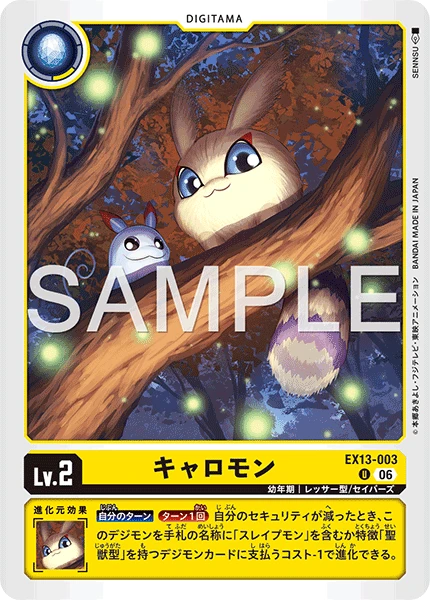 キャロモン