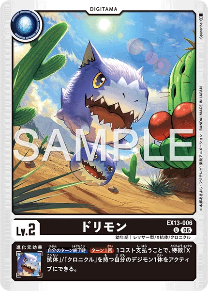 ドリモン