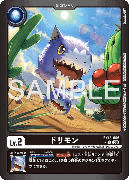 ドリモン