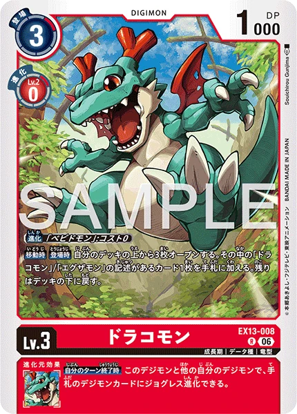 ドラコモン
