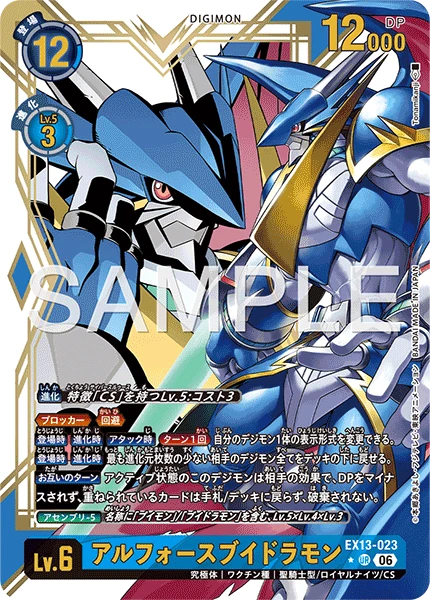 アルフォースブイドラモン