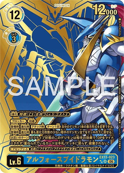 アルフォースブイドラモン