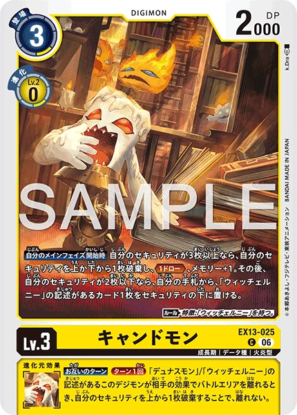 キャンドモン