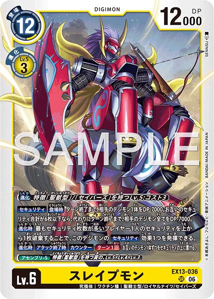 スレイプモン