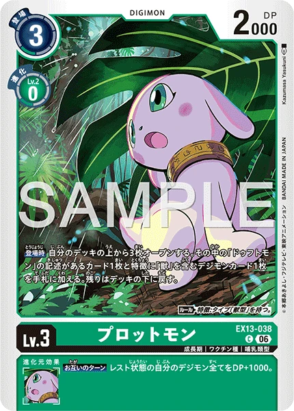 プロットモン