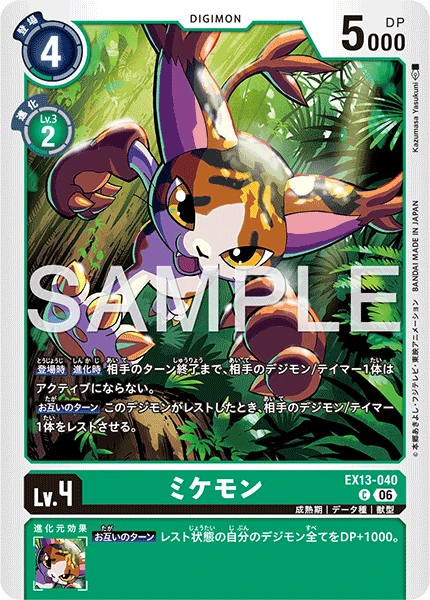 ミケモン