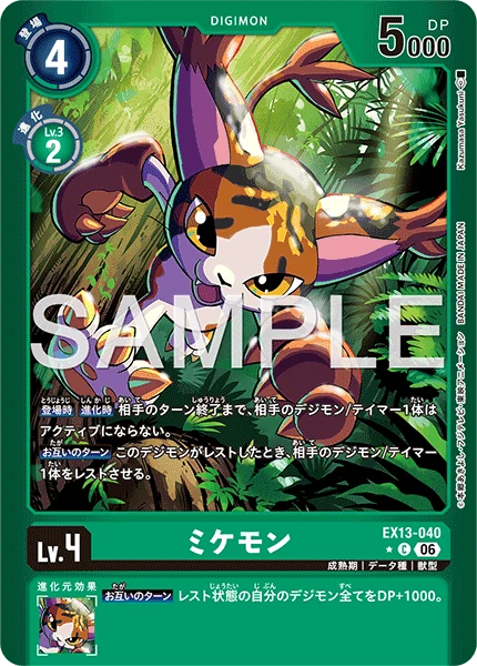 ミケモン