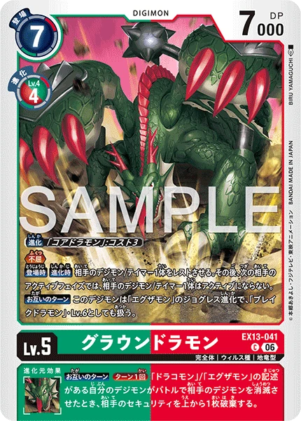 グラウンドラモン