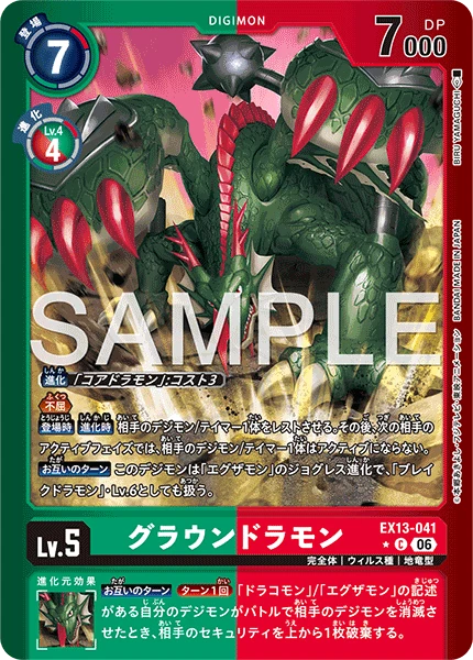 グラウンドラモン