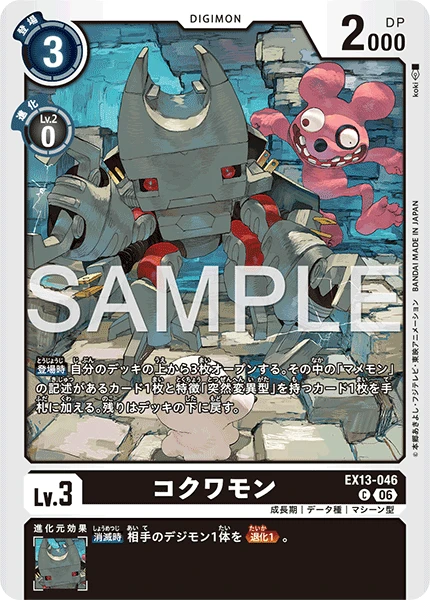 コクワモン