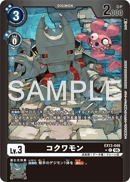 コクワモン