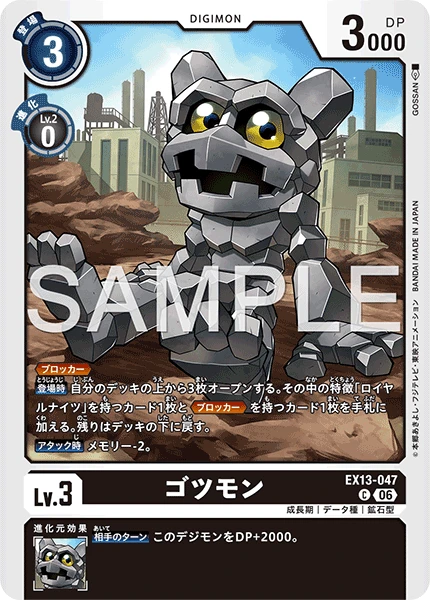 ゴツモン