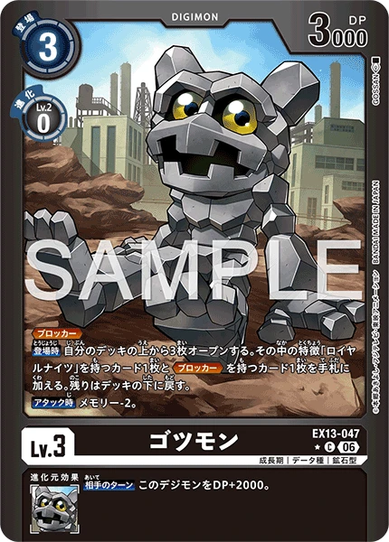 ゴツモン