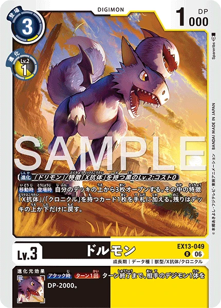 ドルモン