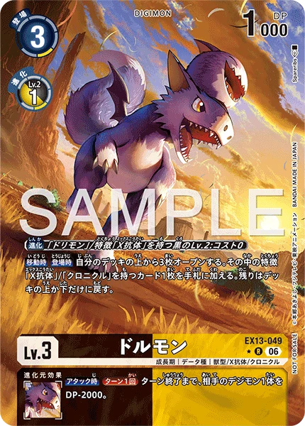 ドルモン