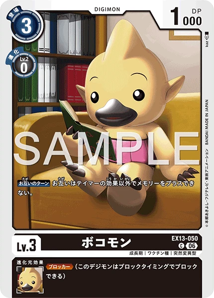 ボコモン