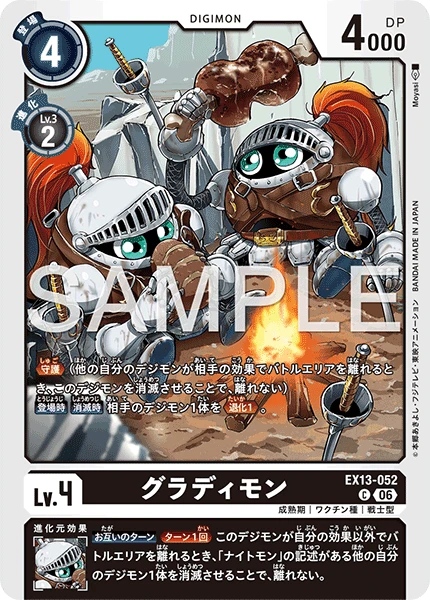 グラディモン