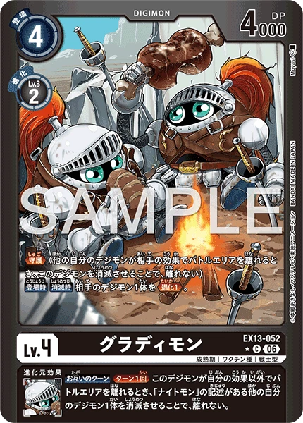 グラディモン