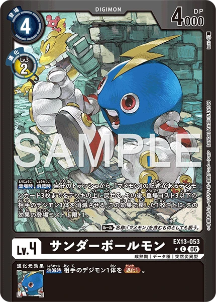 サンダーボールモン