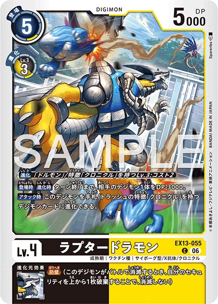 ラプタードラモン