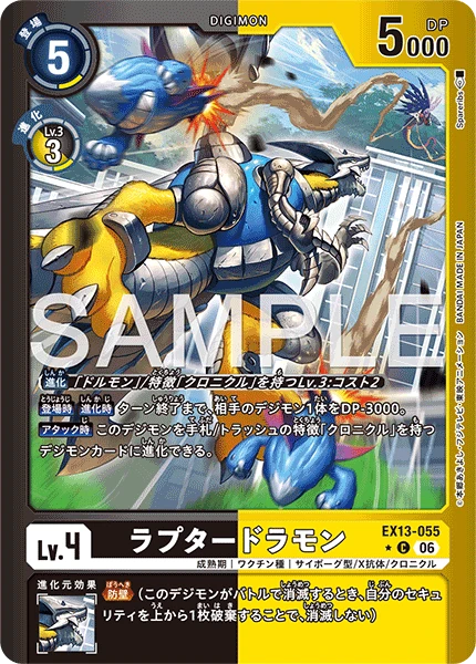 ラプタードラモン