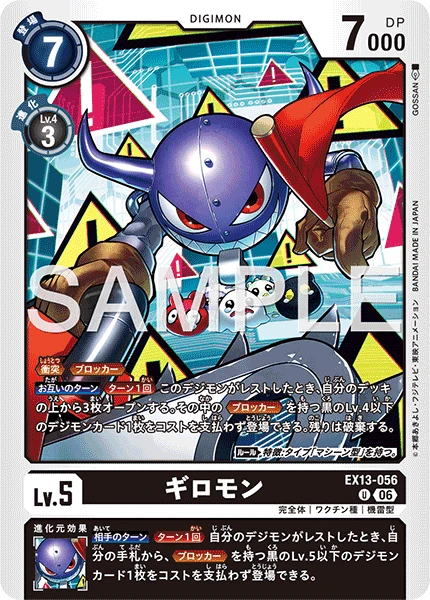 ギロモン