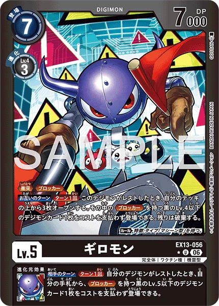 ギロモン