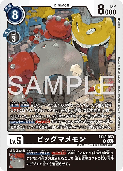 ビッグマメモン