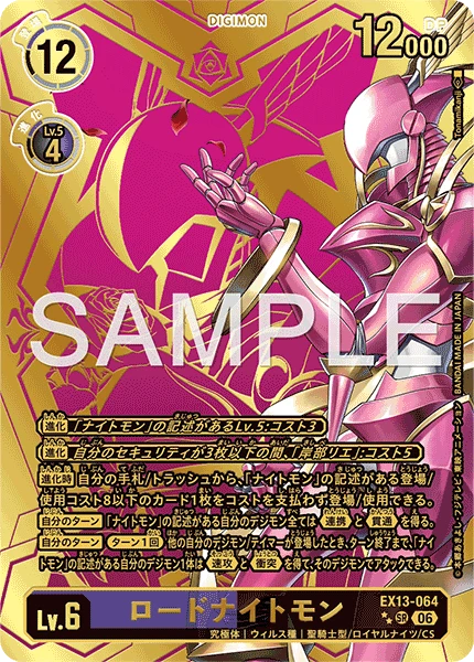 ロードナイトモン