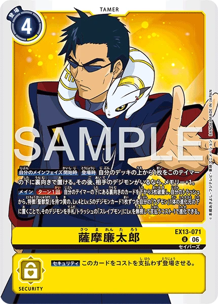 薩摩廉太郎