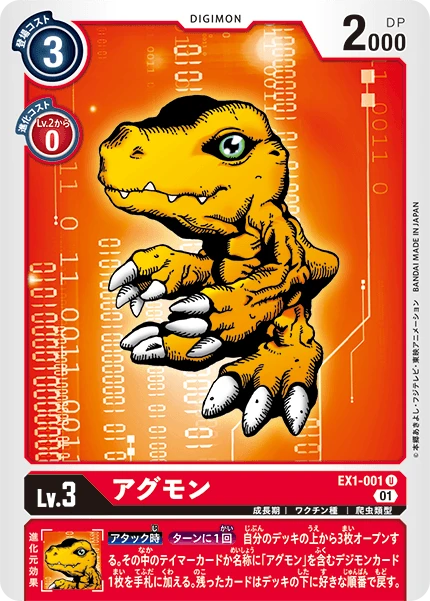 Agumon