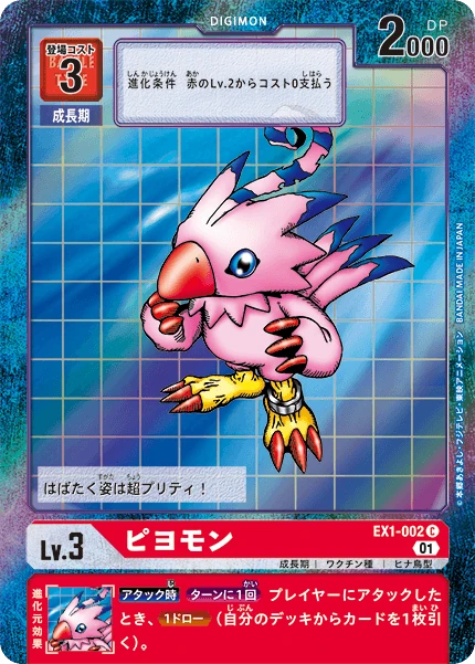 Biyomon