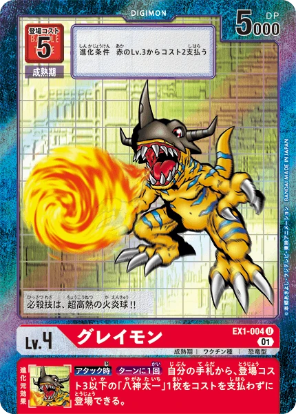 Greymon
