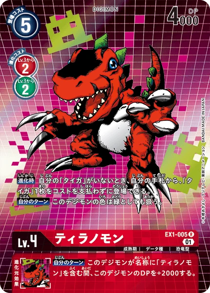 Tyrannomon