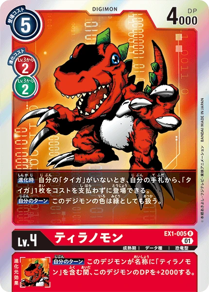 Tyrannomon