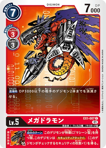 Megadramon