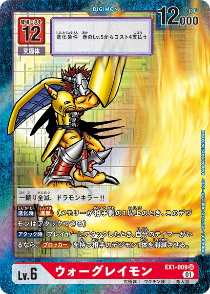 WarGreymon