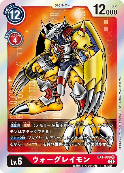 WarGreymon