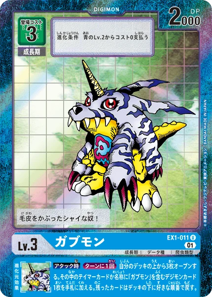 Gabumon